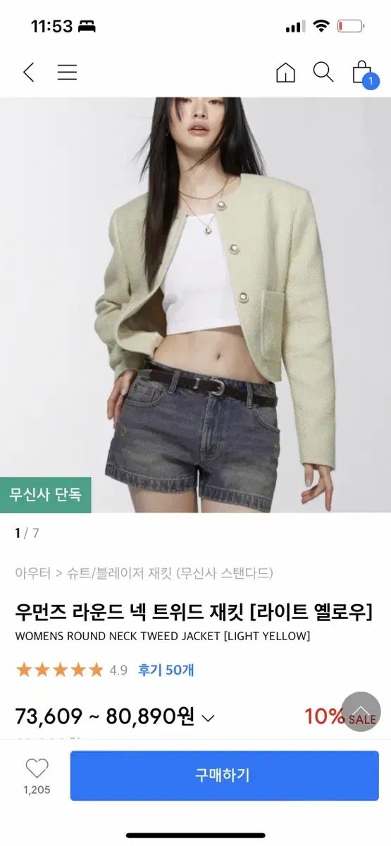 무신시 스탠다드 트위드 자켓